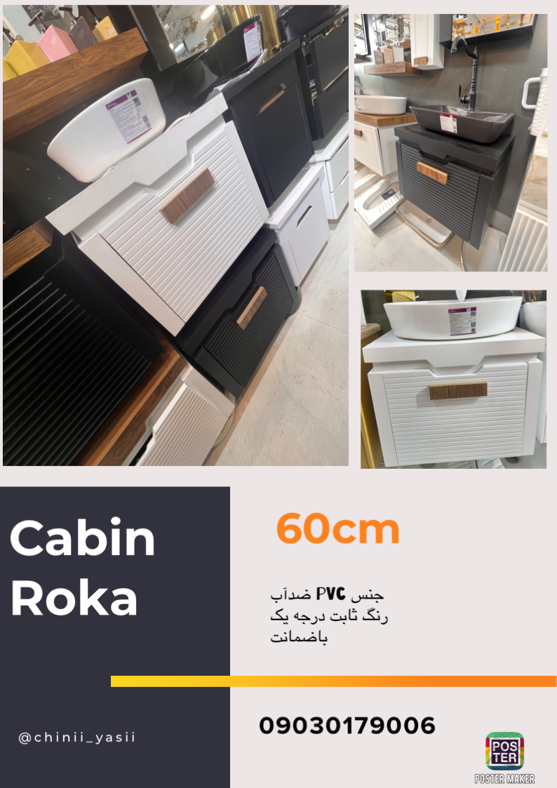 روشویی کابینتی فانتزی روکا